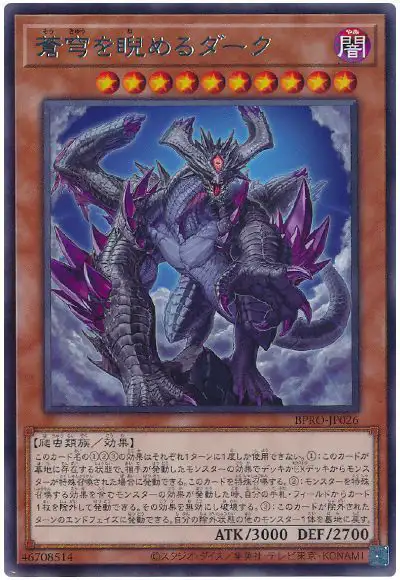 Yugioh BPRO-JP026 Dark Staring at the Blue Sky | Rare