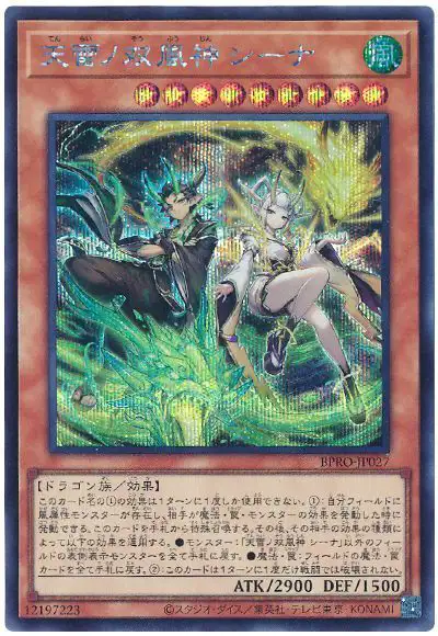 Yugioh BPRO-JP027 Sheena the Twin Storm Deities of Divine Thunder | Secret