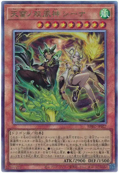 Yugioh BPRO-JP027 Sheena the Twin Storm Deities of Divine Thunder | Ultimate