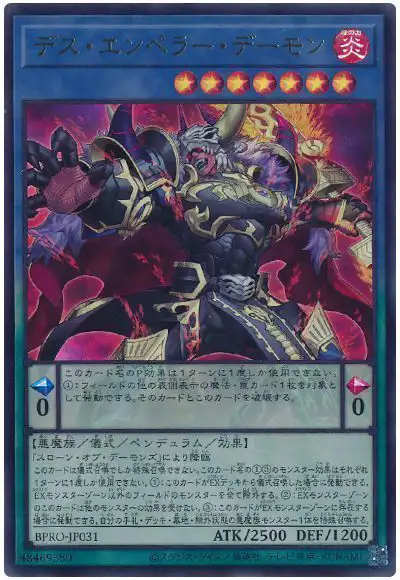 Yugioh BPRO-JP031 Archfiend Emperor | Ultra
