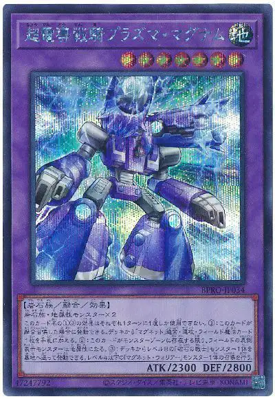 Yugioh BPRO-JP034 Conduction Knight Plasma Magnum | Secret