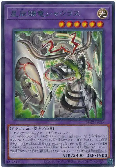 Yugioh BPRO-JP037 Dracotail Shaulas | Rare