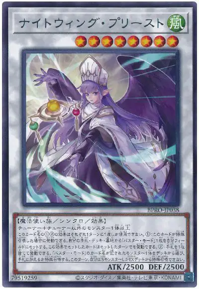 Yugioh BPRO-JP038 Night Wing Priestess | Rare
