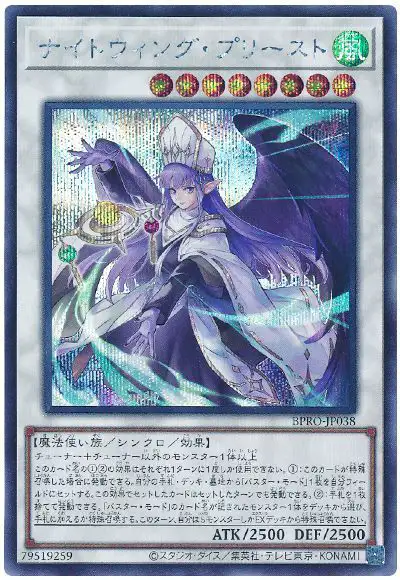 Yugioh BPRO-JP038 Night Wing Priestess | Secret