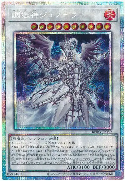 Yugioh BPRO-JP039 Junora the Power Patron of Tuning | Prismatic