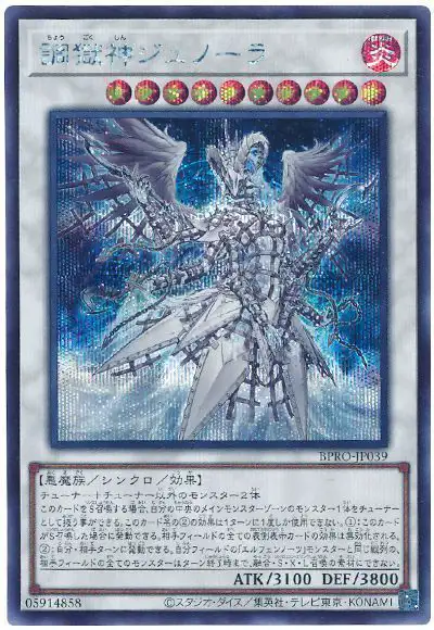 Yugioh BPRO-JP039 Junora the Power Patron of Tuning | Secret