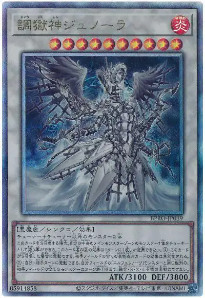 Yugioh BPRO-JP039 Junora the Power Patron of Tuning | Ultimate