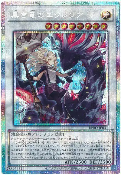 Yugioh BPRO-JP041 Ecclesia and the Dark Dragon | Prismatic