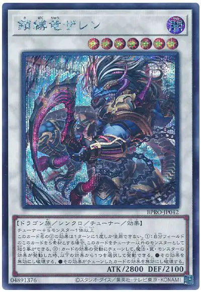 Yugioh BPRO-JP042 Zalen the Shackled Dragon | Secret