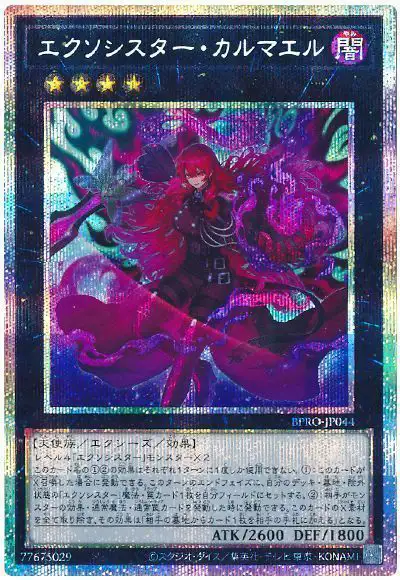 Yugioh BPRO-JP044 Exosister Karmael | Prismatic