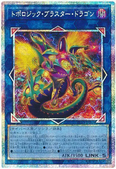 Yugioh BPRO-JP046 Topologic Blaster Dragon | Prismatic