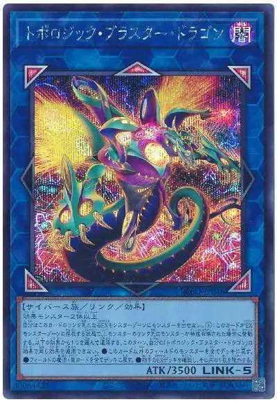 Yugioh BPRO-JP046 Topologic Blaster Dragon | Secret