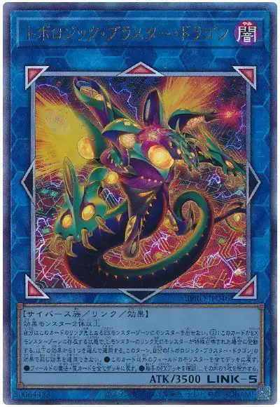Yugioh BPRO-JP046 Topologic Blaster Dragon | Ultimate
