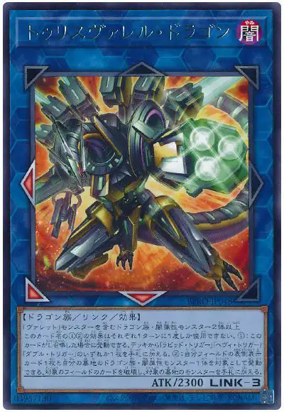 Yugioh BPRO-JP048 Trisborrel Dragon | Rare