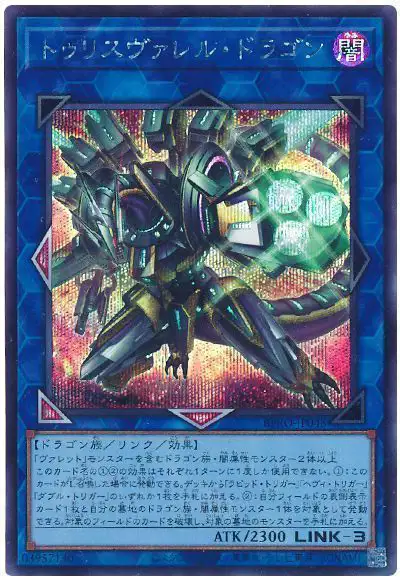 Yugioh BPRO-JP048 Trisborrel Dragon | Secret
