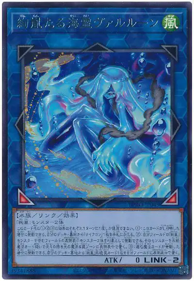 Yugioh BPRO-JP049 Radiant Typhoon Varuroon the Marine Eidolon | Rare