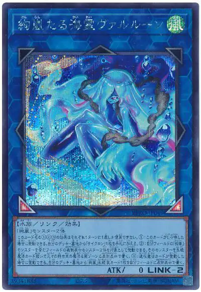 Yugioh BPRO-JP049 Radiant Typhoon Varuroon the Marine Eidolon | Secret