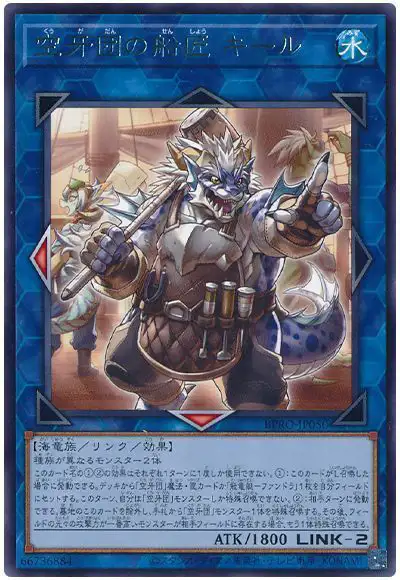 Yugioh BPRO-JP050 Keel Shipwright Fur Hire | Rare
