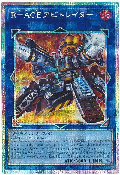 Yugioh BPRO-JP051 Rescue ACE Arbitrator | Prismatic