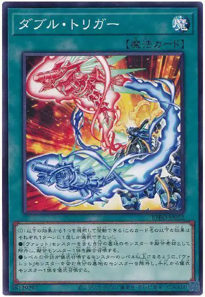 Yugioh BPRO-JP052 Double Interlock | Normal