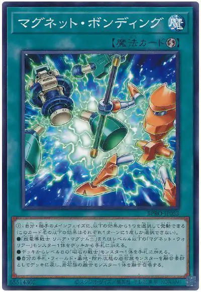 Yugioh BPRO-JP053 Magnet Bonding | Normal