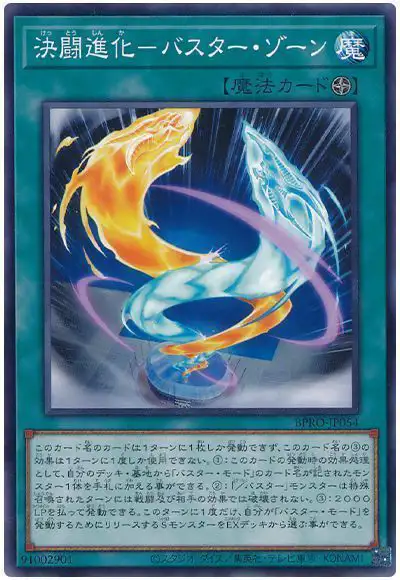 Yugioh BPRO-JP054 Duel Evolution Assault Zone | Normal