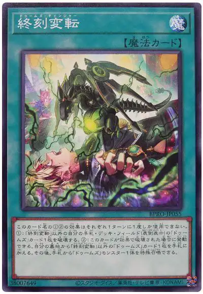 Yugioh BPRO-JP055 DoomZ Change | Normal