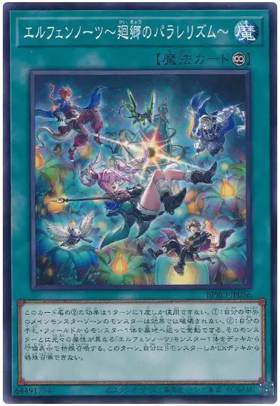 Yugioh BPRO-JP056 Elfnotes Welcome Home | Normal