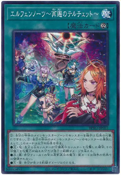 Yugioh BPRO-JP057 Elfnotes A Plea for Help | Normal