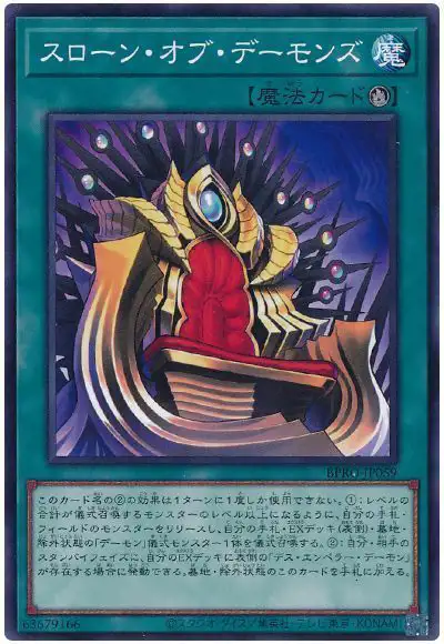 Yugioh BPRO-JP059 Throne of Archfiends | Normal