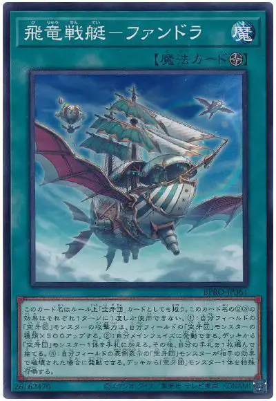 Yugioh BPRO-JP061 Fandora the Fearsome Flying Furtress | Normal