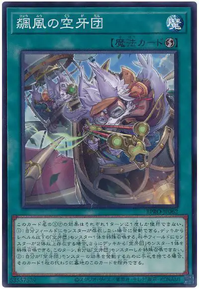 Yugioh BPRO-JP062 Storm Fur Hire | Normal