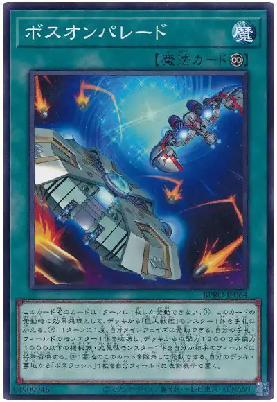 Yugioh BPRO-JP064 Boss on Parade | Normal