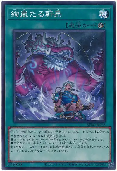Yugioh BPRO-JP065 Radiant Typhoon Ascendance | Normal