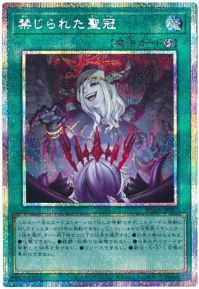 Yugioh BPRO-JP067 Forbidden Crown | Prismatic