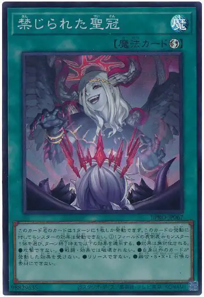 Yugioh BPRO-JP067 Forbidden Crown | Super