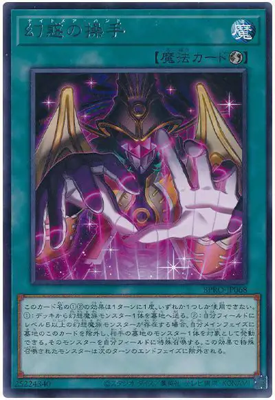 Yugioh BPRO-JP068 Nightmare Hand | Rare