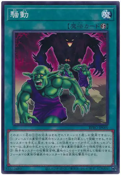 Yugioh BPRO-JP069 Riot | Normal
