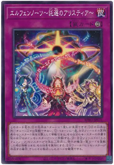 Yugioh BPRO-JP071 Elfnotes Aristeia of Trust | Normal