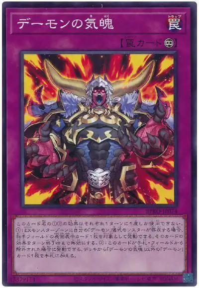 Yugioh BPRO-JP074 Archfiend's Fervor | Normal