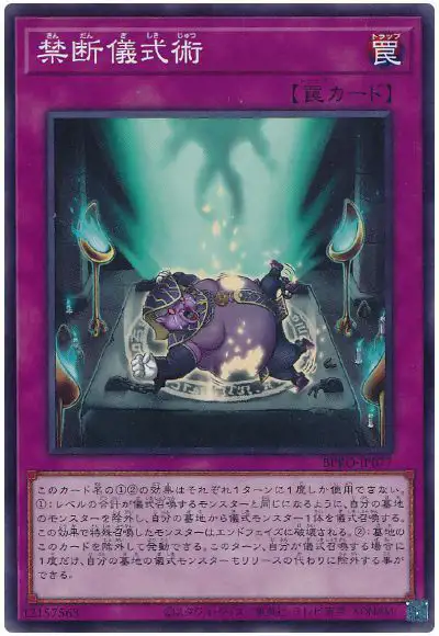 Yugioh BPRO-JP077 Forbidden Ritual Art | Normal