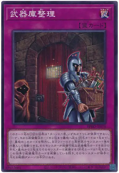 Yugioh BPRO-JP078 Arsenal Audit | Normal