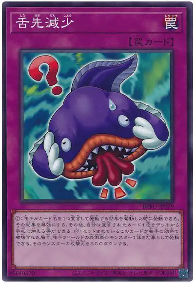 Yugioh BPRO-JP079 Tip of the Tinying Tongue | Normal