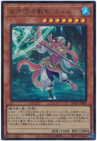 Yugioh BPRO-JPS07 Wiz Sage Fur Hire | Ultra