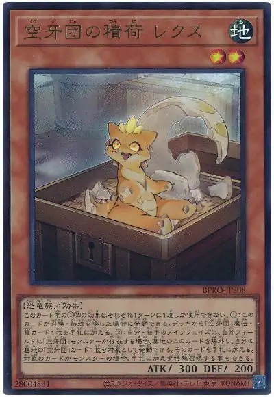 Yugioh BPRO-JPS08 Rex Freight Fur Hire | Ultra