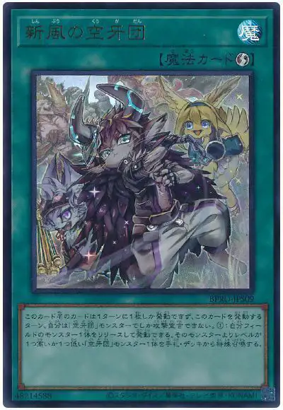 Yugioh BPRO-JPS09 Rookie Fur Hire | Ultra