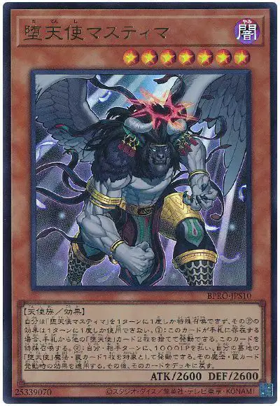 Yugioh BPRO-JPS10 Darklord Nasten | Ultra