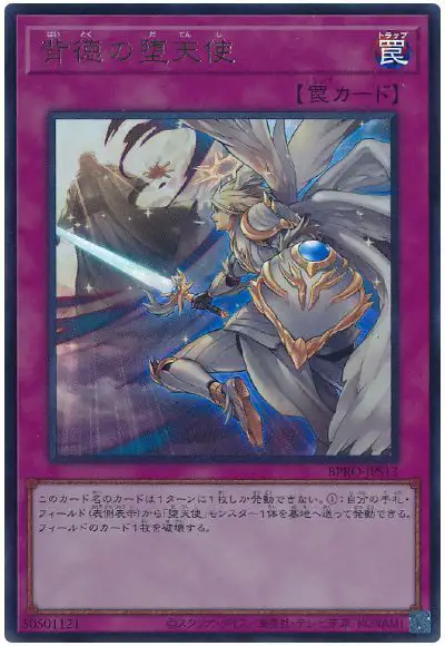 Yugioh BPRO-JPS13 Darklord Rebellion | Ultra