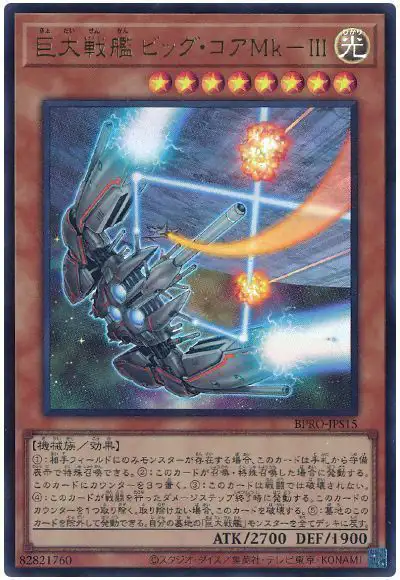 Yugioh BPRO-JPS15 B E S Big Core MK 3 | Ultra
