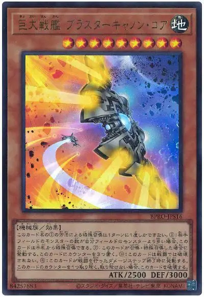 Yugioh BPRO-JPS16 B E S Blaster Cannon Core | Ultra